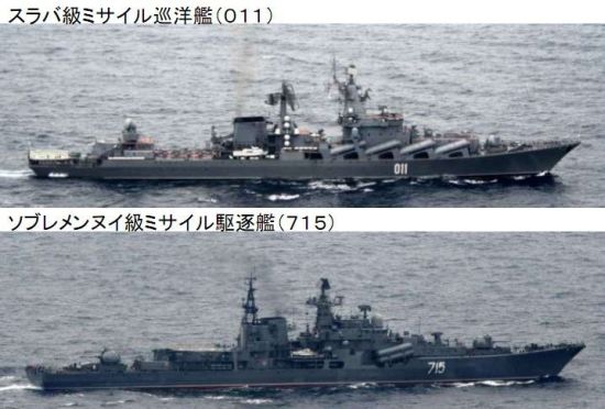 资料图：日本海上自卫队于9月9日拍摄到的穿越宫古海峡的俄罗斯海军光荣级巡洋舰与现代级驱逐舰。